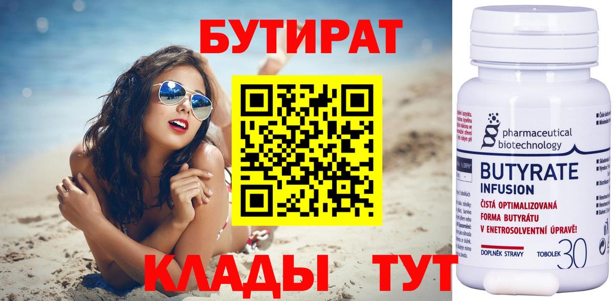 БУТИРАТ  Вход с VPN  Октябрьский  БУТИРАТ буратино 