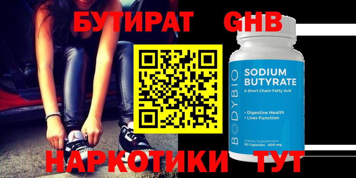БУТИРАТ BDO Октябрьский