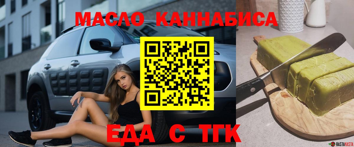 Еда ТГК конопля  Вход с VPN  Октябрьский 